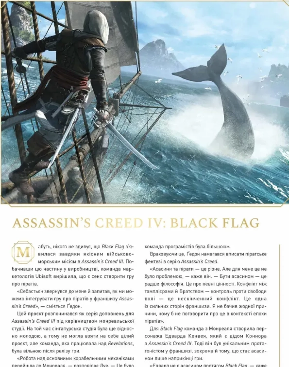 MAL'OPUS оголосило про випуск артбуку "Історія створення Assassin's Creed" українською мовою. 4