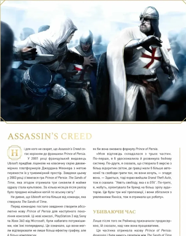 MAL'OPUS оголосило про випуск артбуку "Історія створення Assassin's Creed" українською мовою. 5
