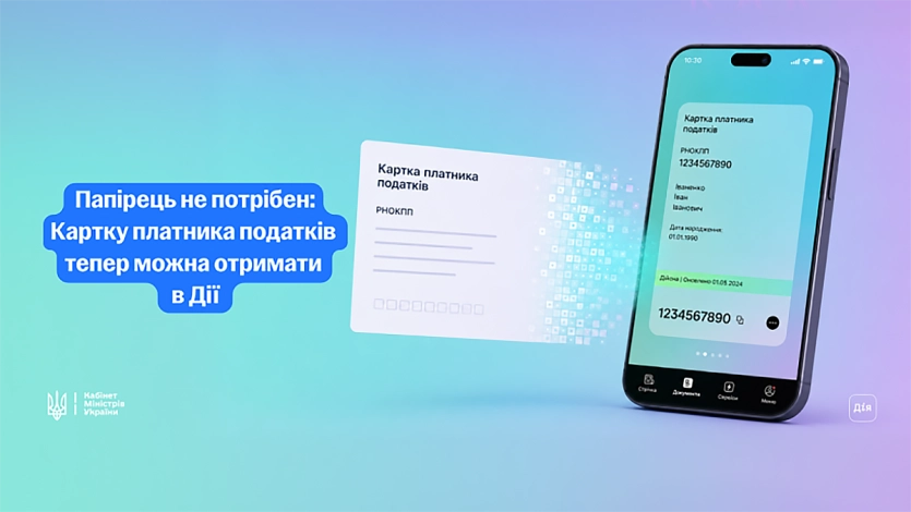 У "Дії" представили електронну картку платника податків для дорослих та дітей: як отримати онлайн 1