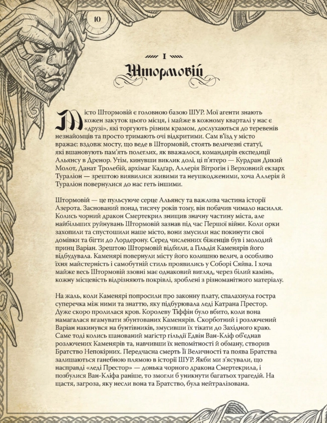 Видавництво Molfar розпочало передзамовлення на артбук "Світ Warcraft: Гід по Азероту. Східні Королівства" 3