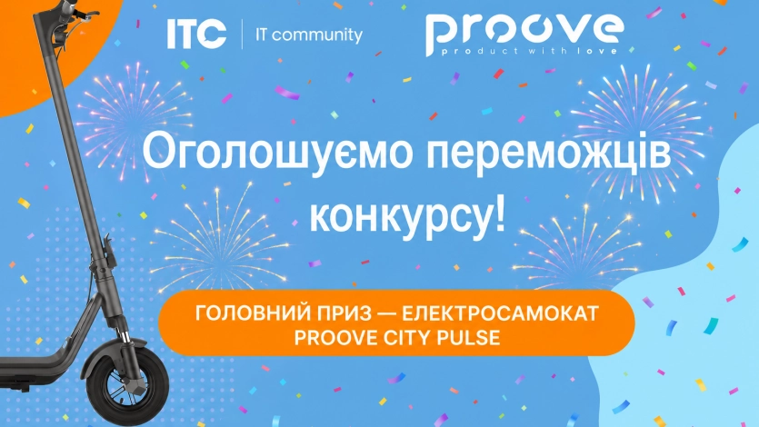 Вручення призів переможцям конкурсу авторських текстів ITC.ua та Proove 1
